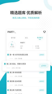 管理会计师准题库软件