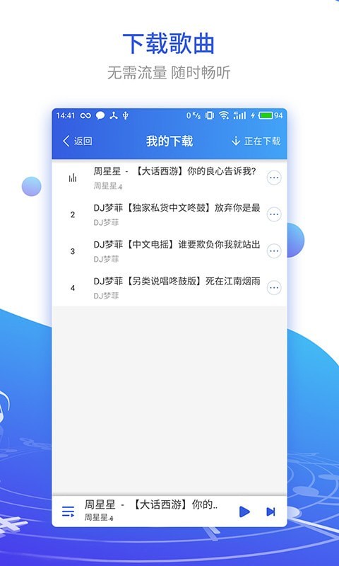 DJ串烧集软件