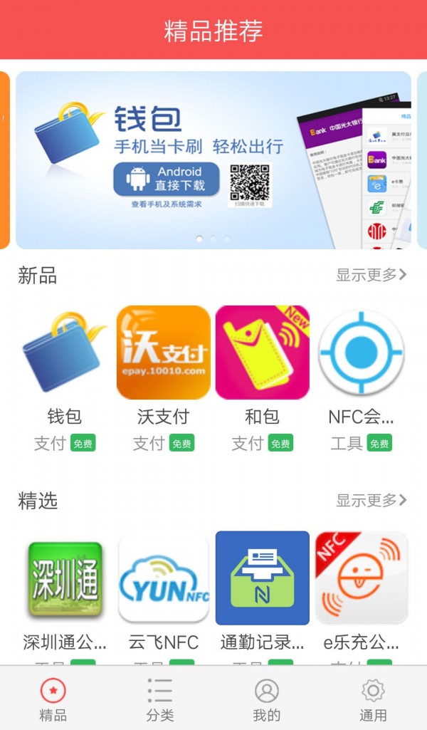 NFC卡模拟软件