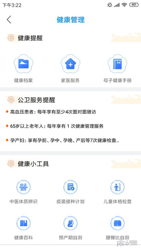 江苏健康通软件