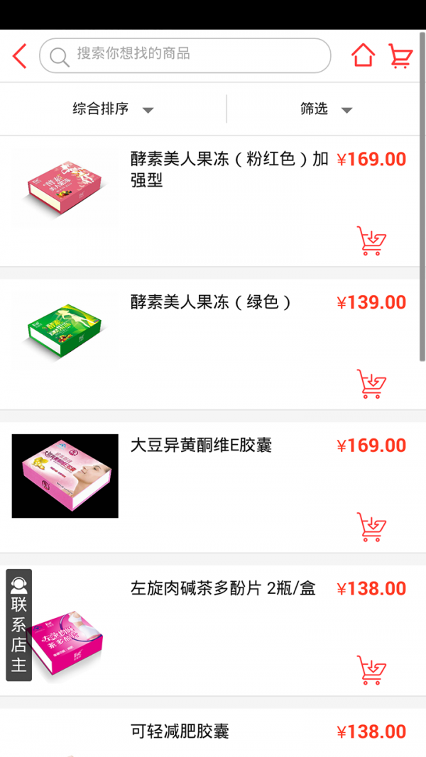 保健品精选软件