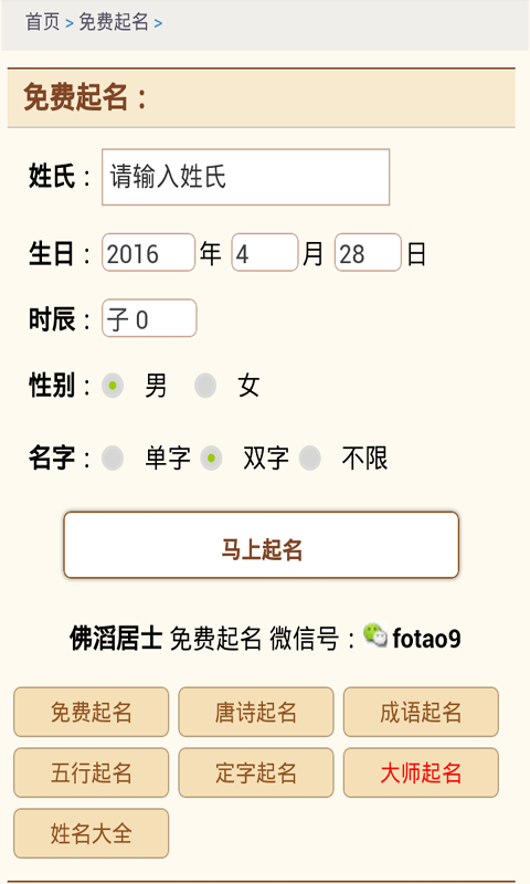 宝宝起名手册软件