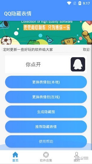 QQ隐藏表情软件