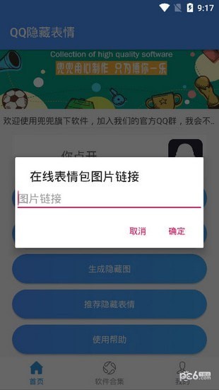 QQ隐藏表情软件