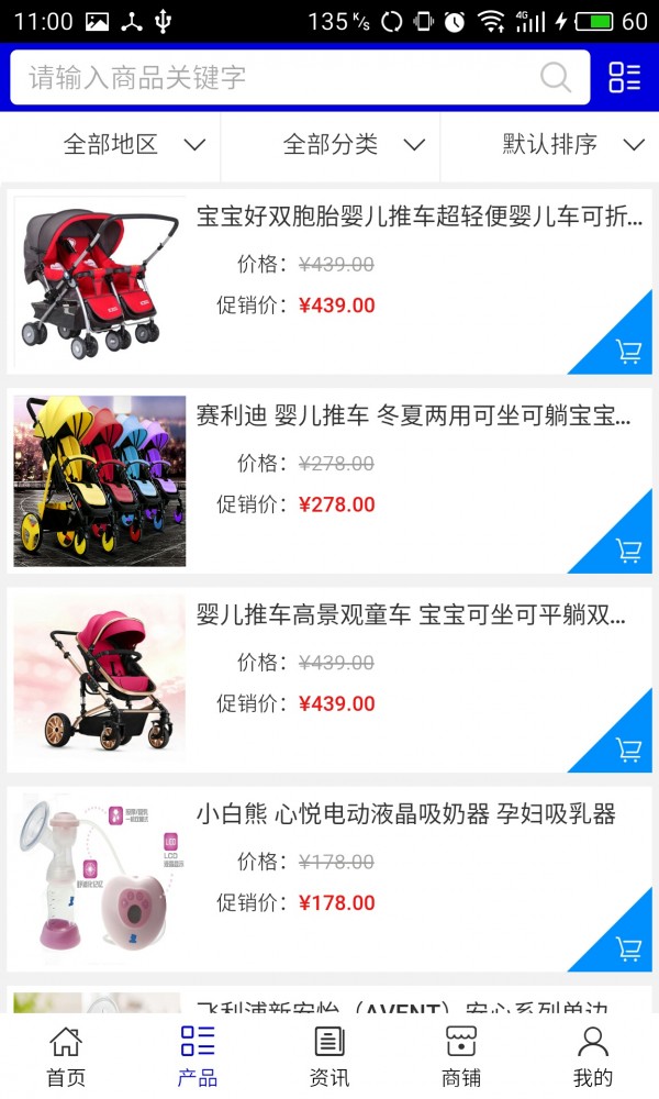 孕婴童用品软件