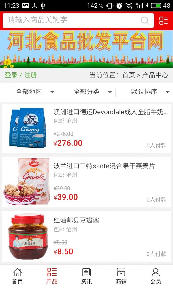 河北食品行业平台软件