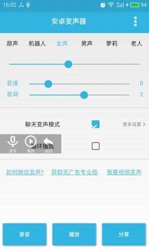 qq语音变声器手机版软件