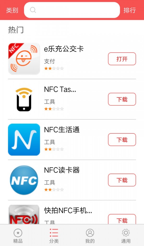 NFC读写器软件