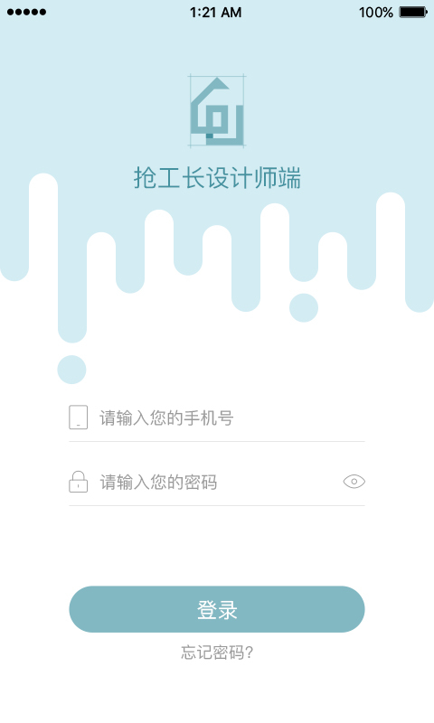 抢工长设计师软件