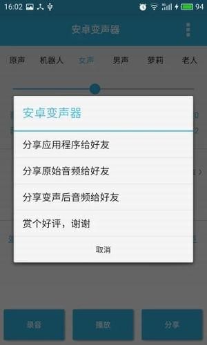 qq语音变声器手机版软件