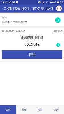 家政帮师傅端软件