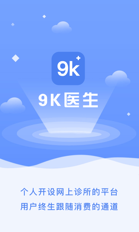 9K医生用户版软件