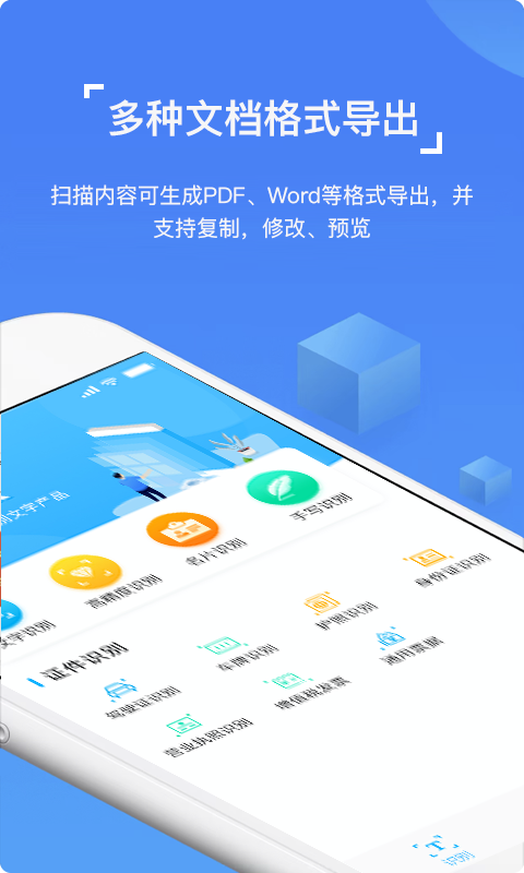 图片文档识别OCR软件