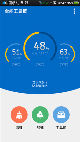 全能工具箱软件