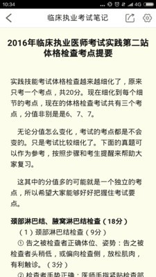 临床执业医师考试软件