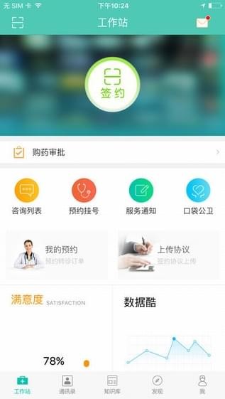 居民健康医生版软件
