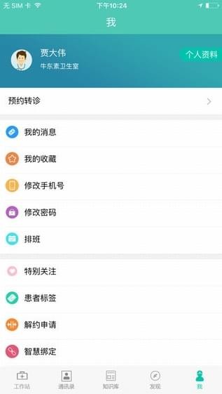居民健康医生版软件