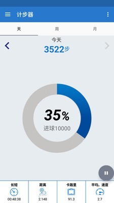 天天计步软件