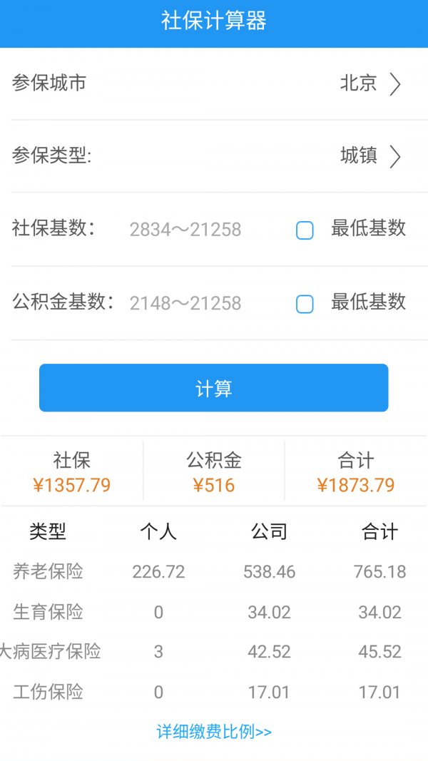 北京社保查询软件