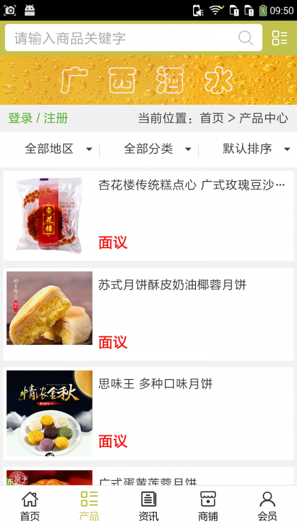 广西酒业批发网软件