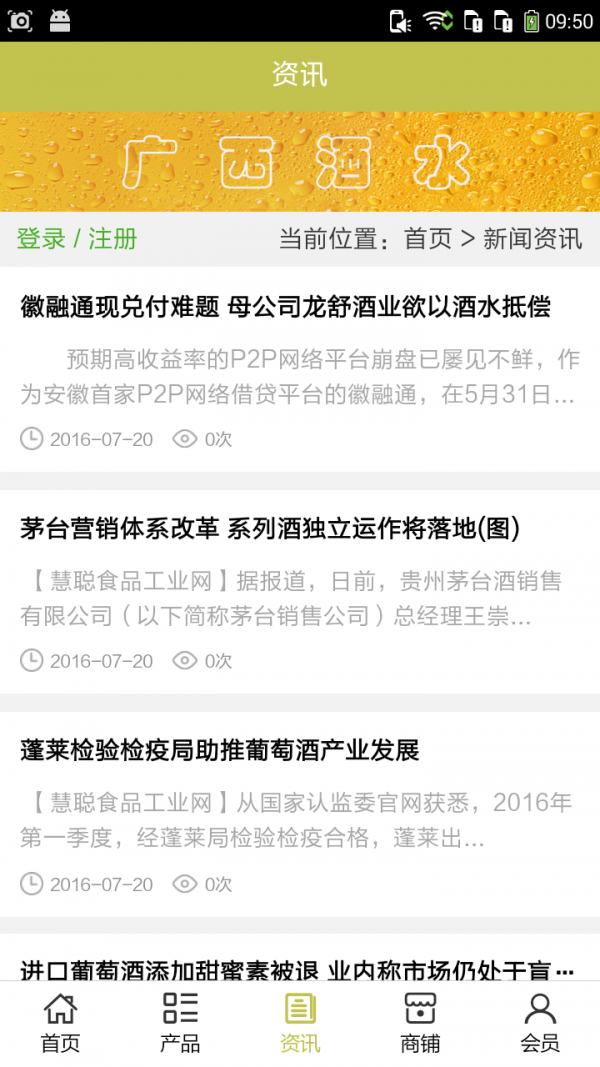 广西酒业批发网软件