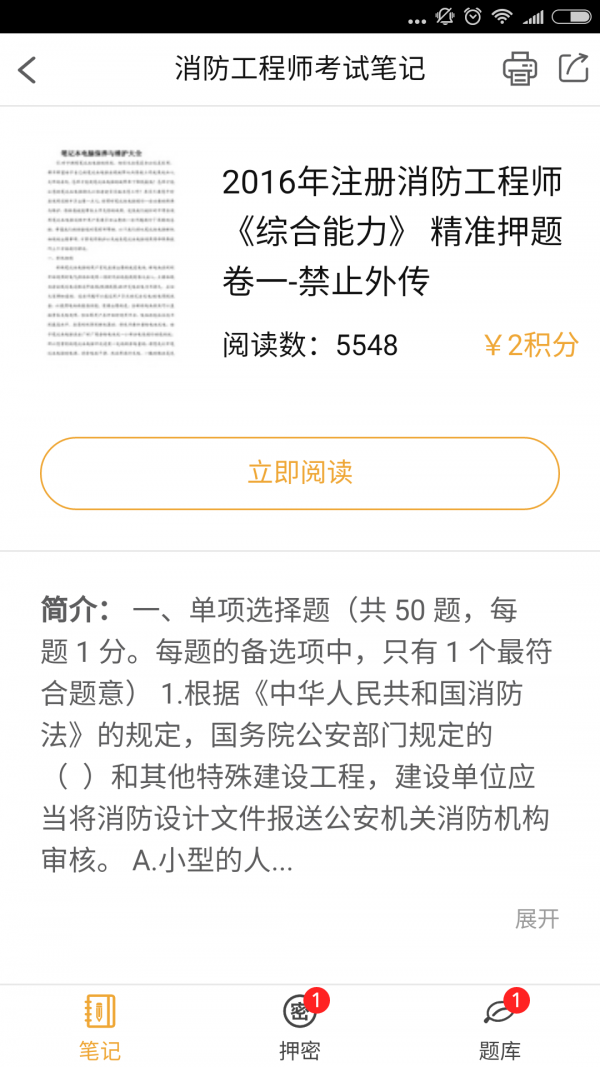 消防工程师考试题库软件