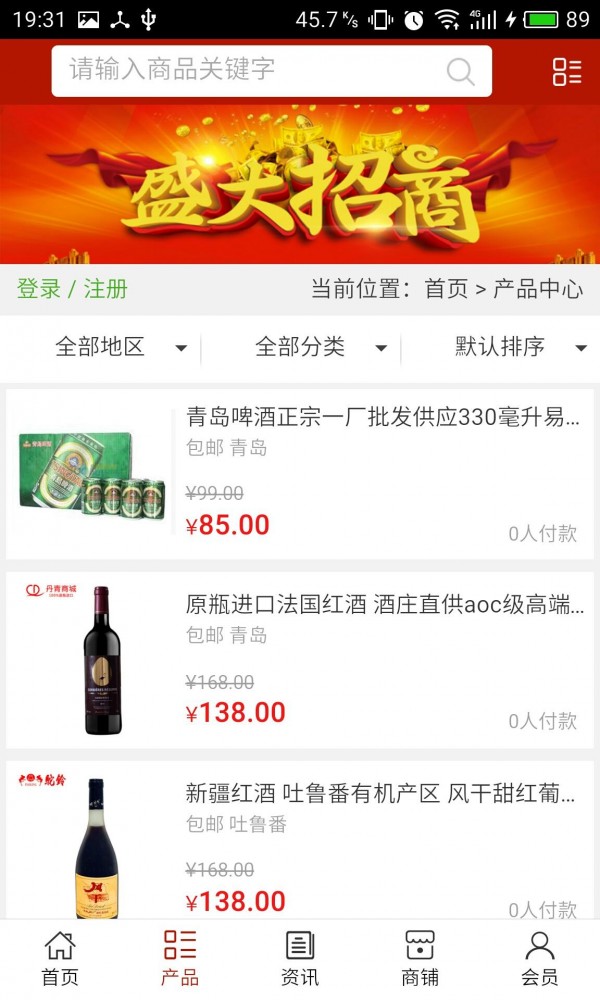 山东酒业行业网软件