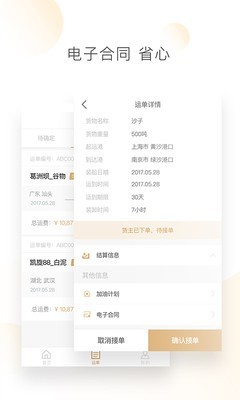 e航运货主版软件