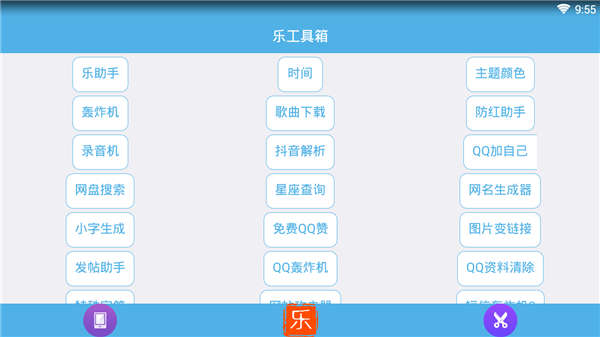 乐工软件