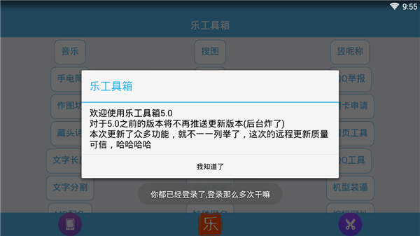 乐工软件