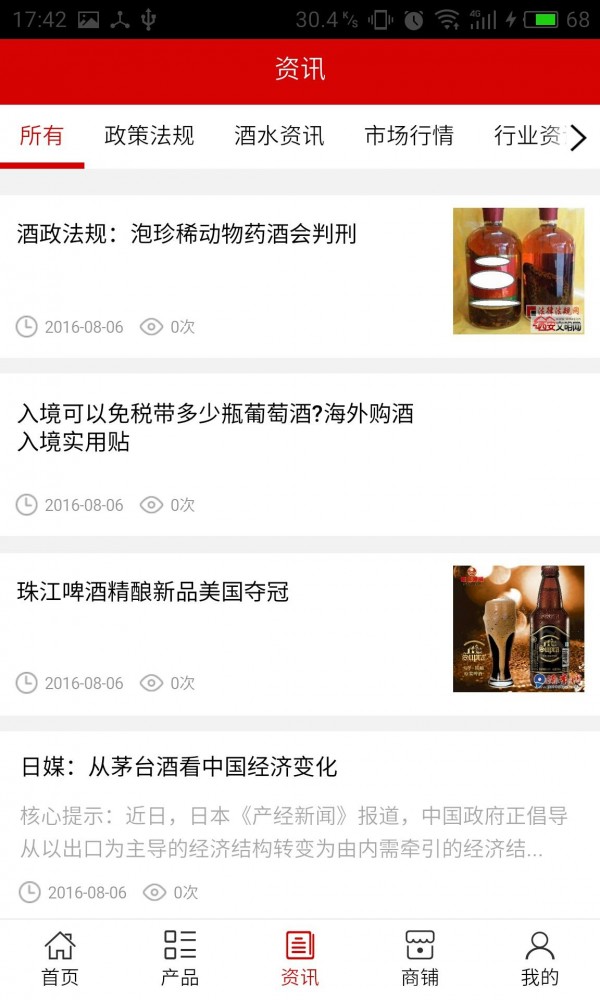 海南酒业软件