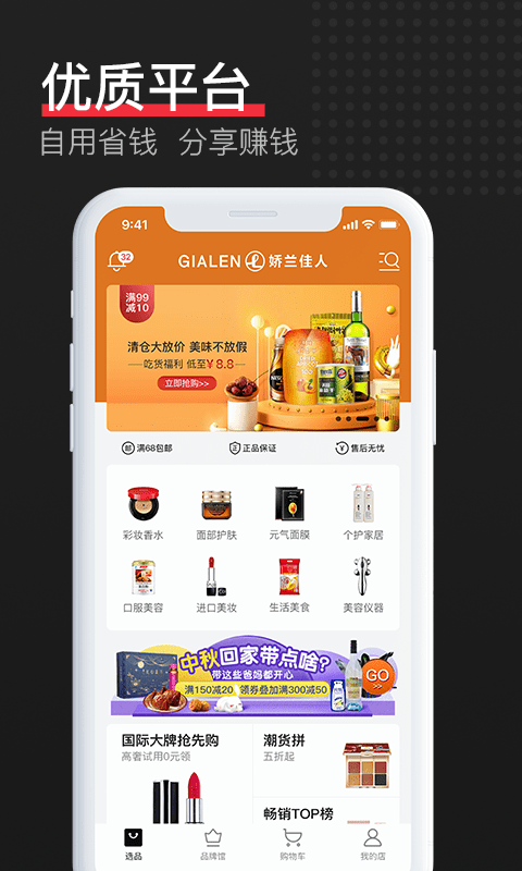 娇兰佳人vip软件