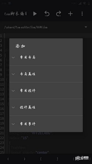 Lua播放器Pro软件