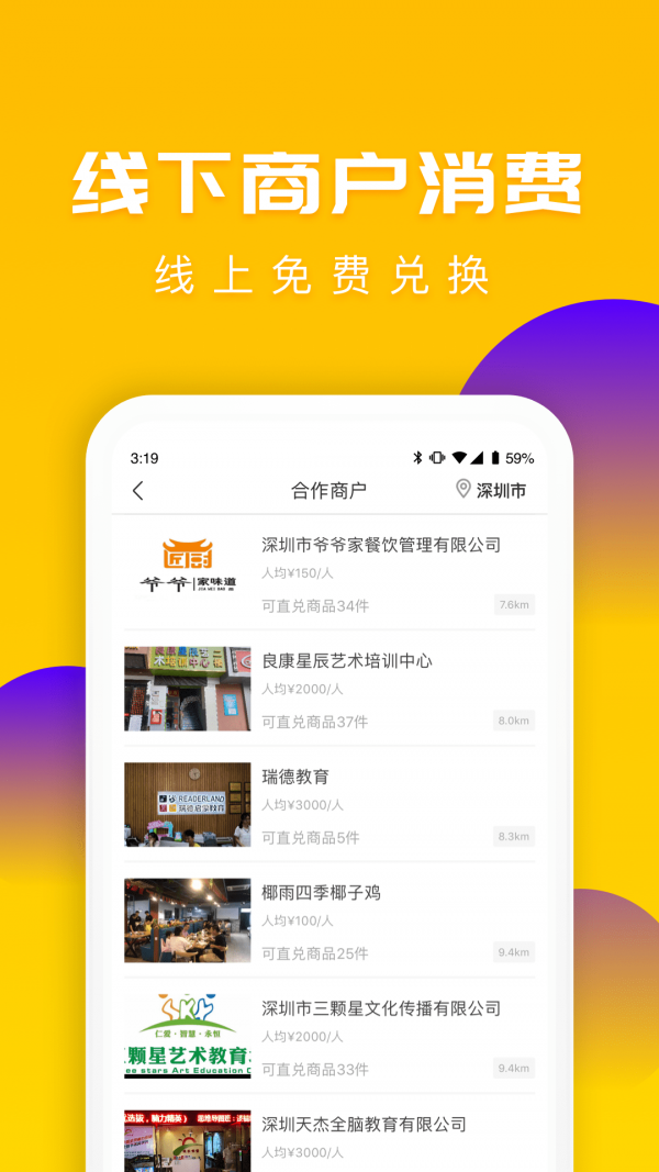 送多多商城软件