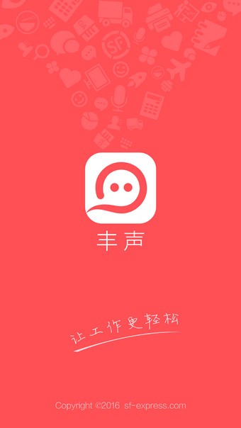 顺丰丰修软件