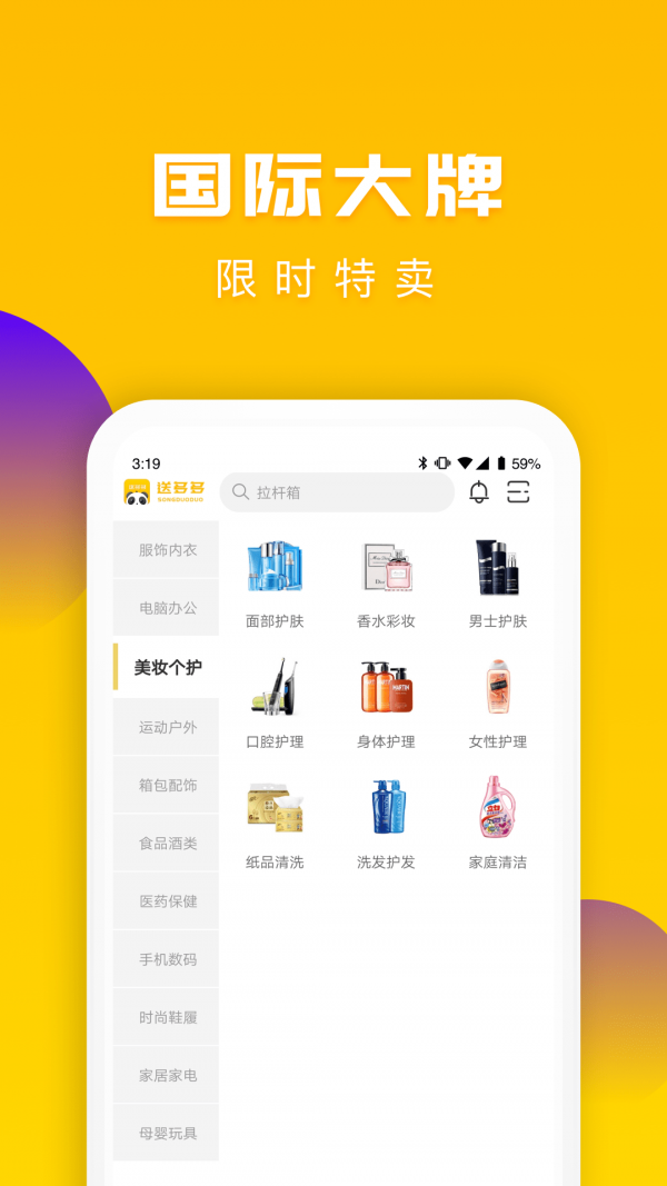 送多多商城软件