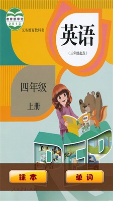 PEP人教英语四年级上软件