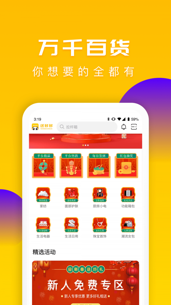 送多多商城软件