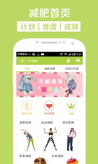 21天美腿塑造软件
