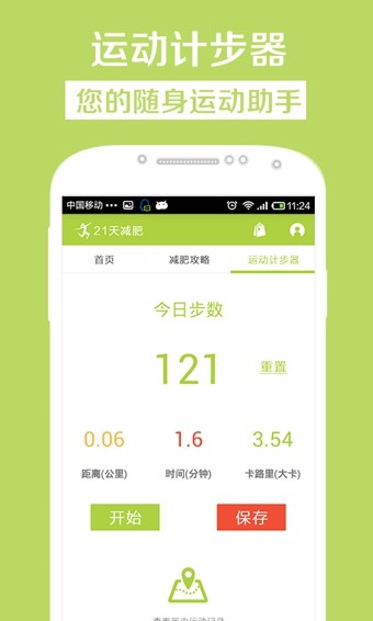 21天美腿塑造软件