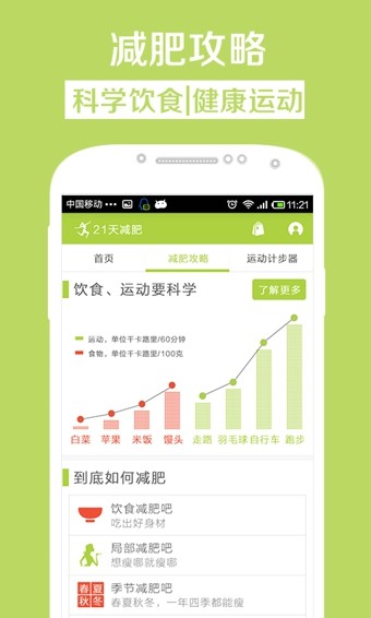 21天美腿塑造软件