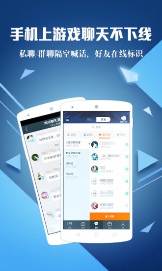 腾讯游戏平台软件