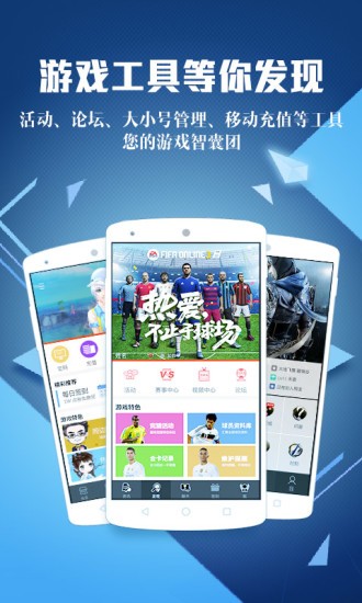 腾讯游戏平台软件