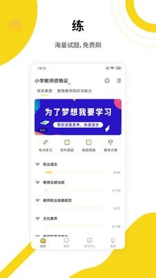 中业教师资格证软件