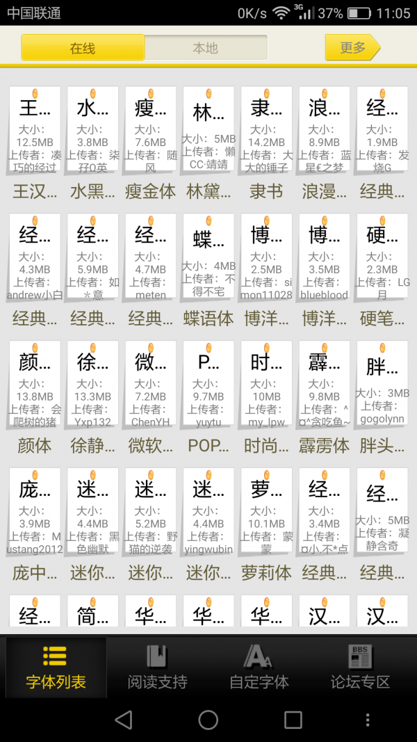 安卓字体大师软件