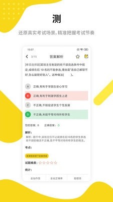 中业教师资格证软件