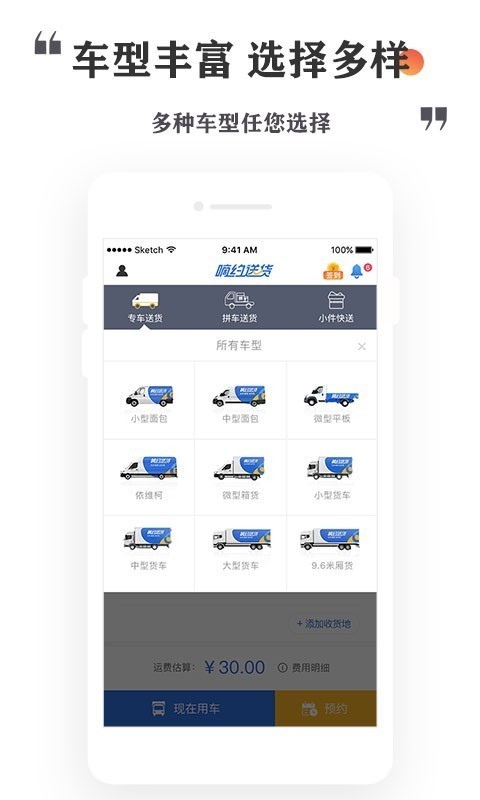 嘀约送货软件
