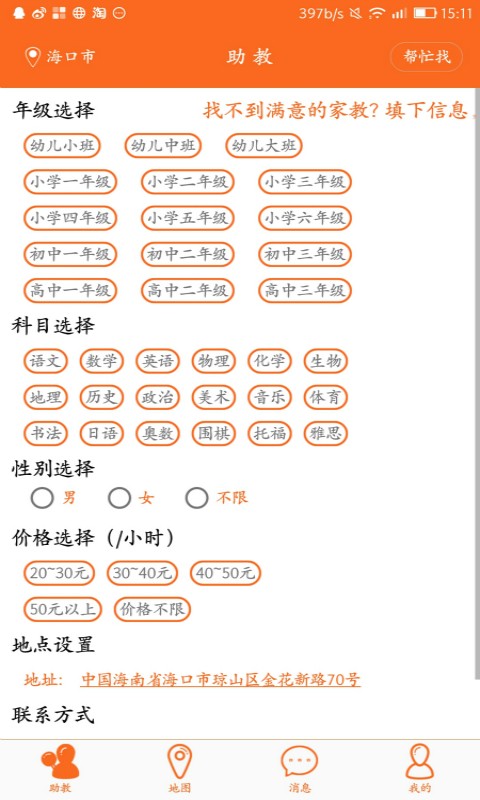 海南家具平台软件