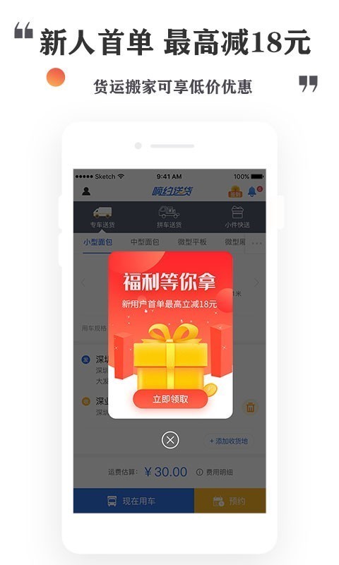 嘀约送货软件