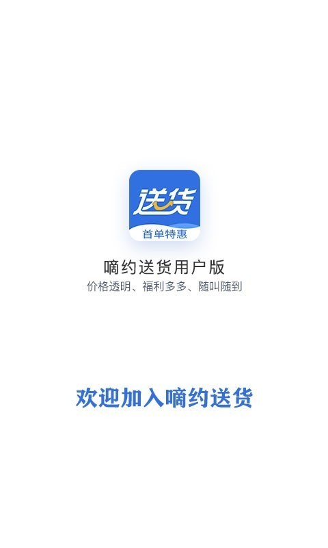 嘀约送货软件